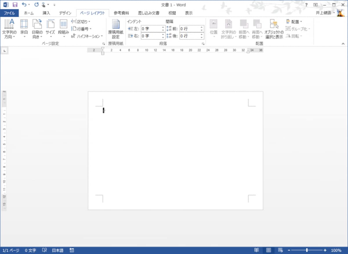 用紙の向きが横になります。これで用紙の準備は完了です
