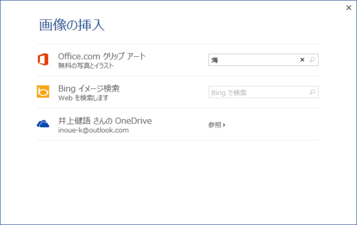 ［Office.comのクリップアート］にキーワードを入力して［Enter］キーを押します。ここでは「海」というキーワードを使いました