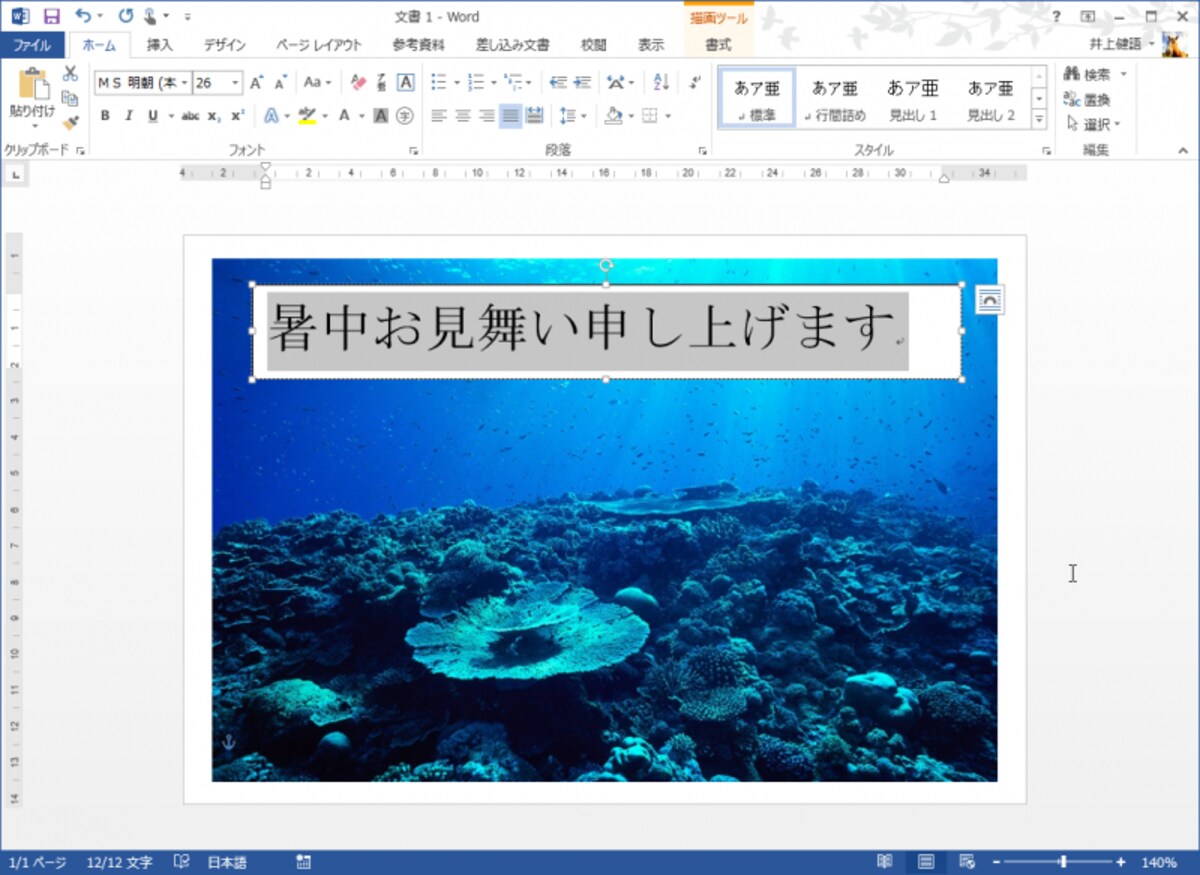 テキストボックスの文字にフォントサイズが設定されました
