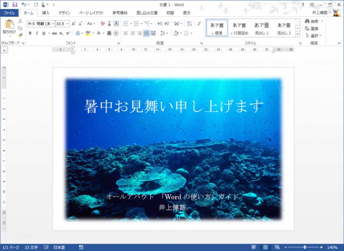 画像の周辺にぼかしが入りました。これで暑中見舞いの完成です