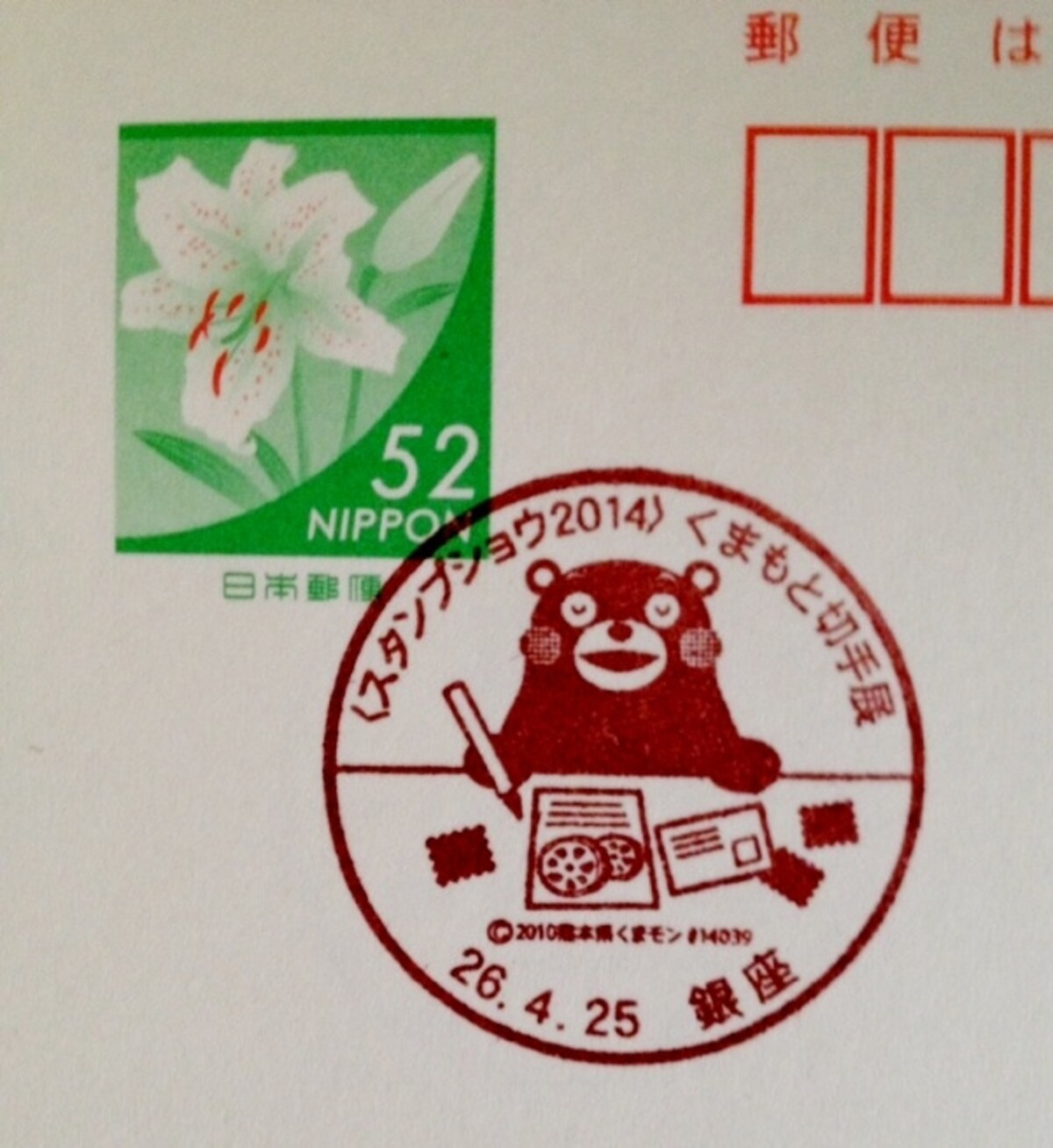 記念小型印