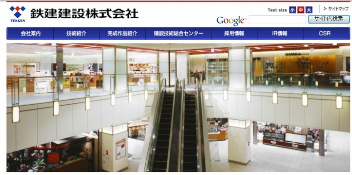 鉄建　ＨＰ