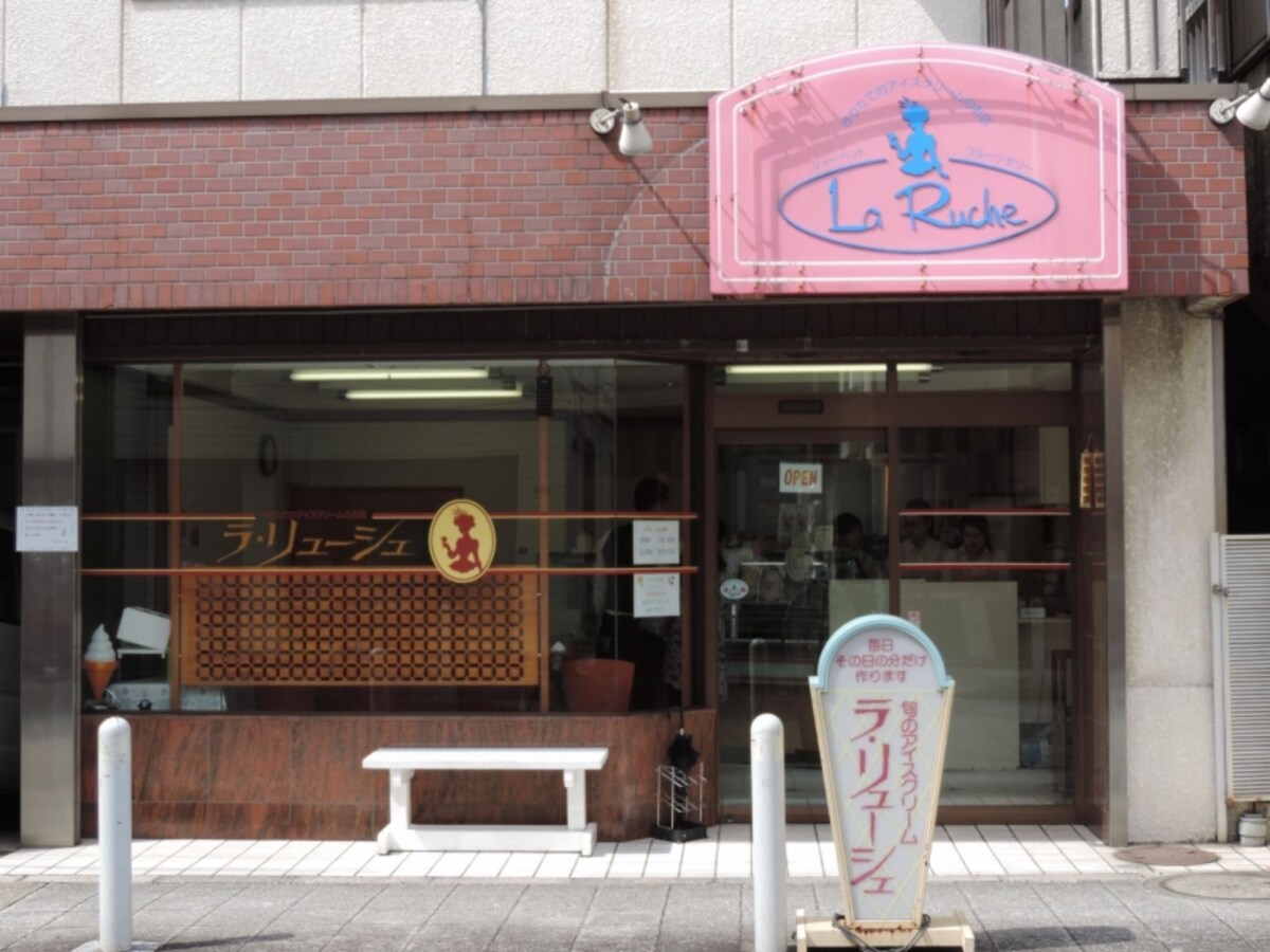 「ラ・リューシェ」の店舗外観