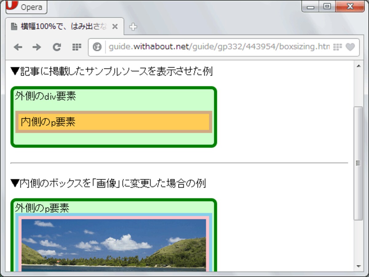 Opera22でサンプルページを表示した例 (Operaのレンダリングエンジンは、Ver.15以降ではChrome等と同じWebkitです)