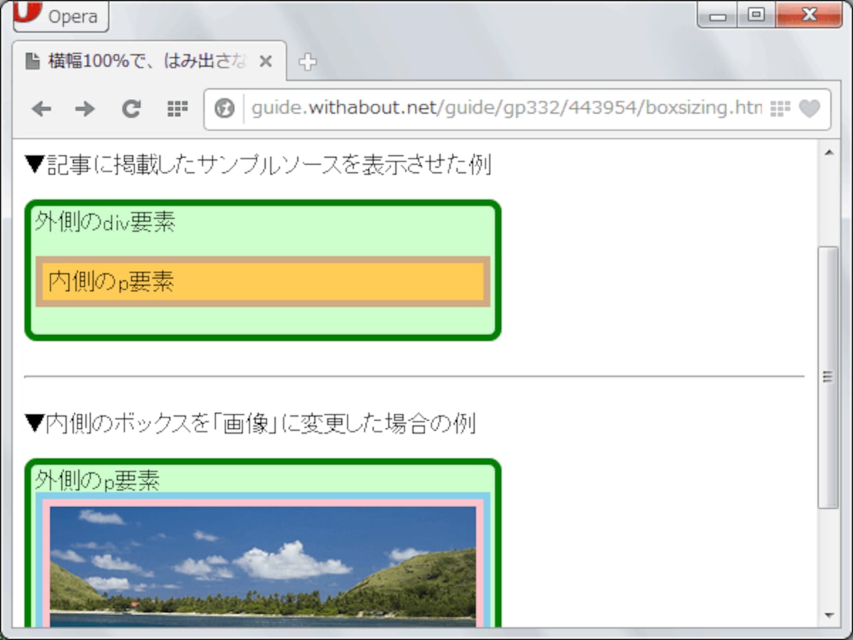 Opera22でサンプルページを表示した例 (Operaのレンダリングエンジンは、Ver.15以降ではChrome等と同じWebkitです)