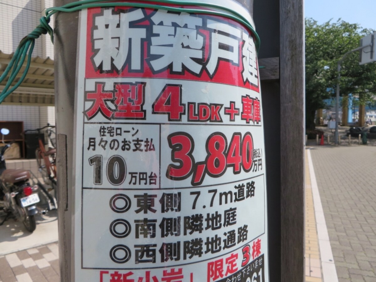 一戸建て販売広告