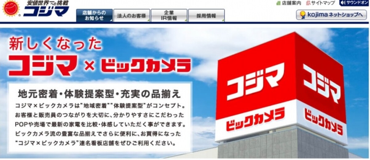 コジマ　ＨＰ