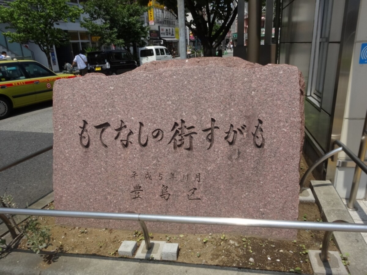 「平成５年　豊島区」とあった。今気づいたよ