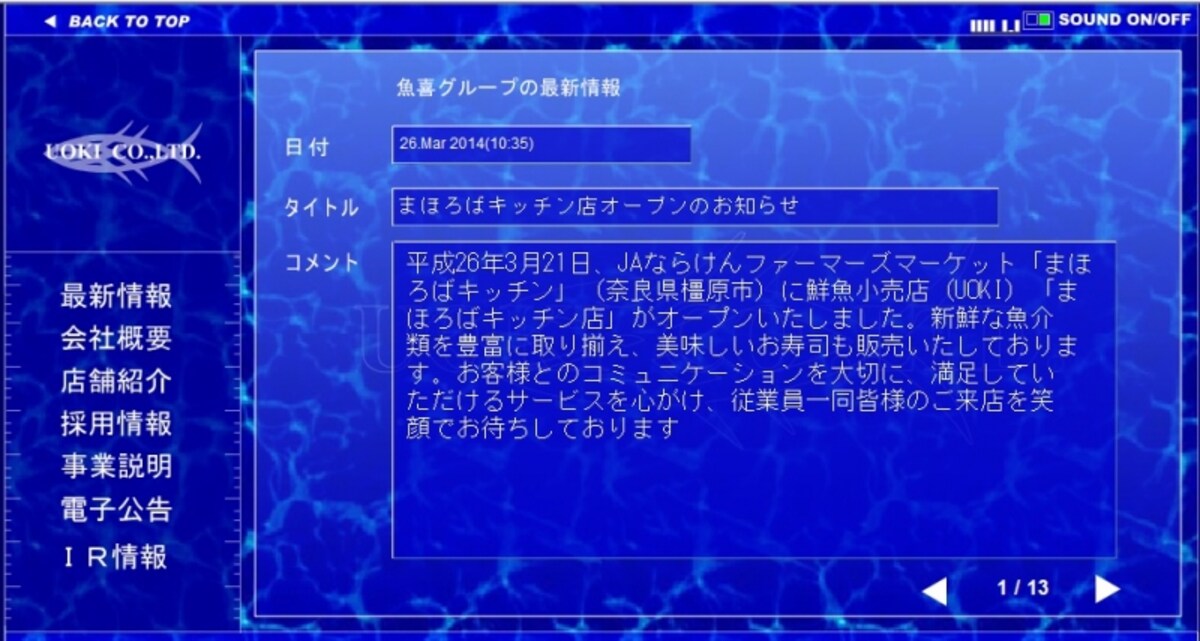 魚喜　ＨＰ