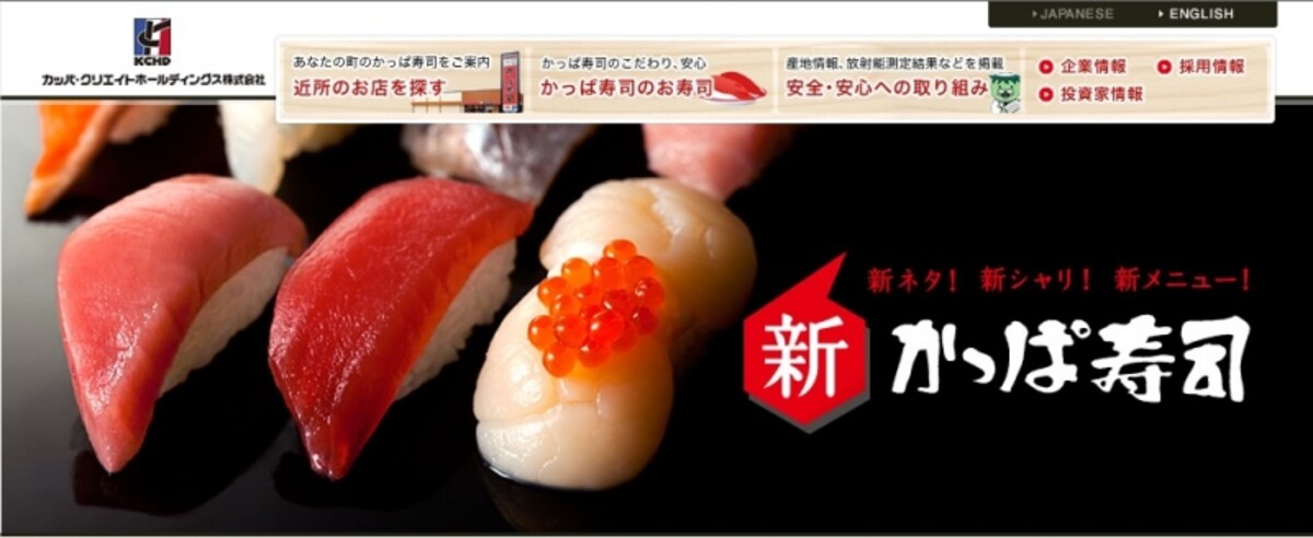 カッパ・クリエイトホールディングス　ＨＰ