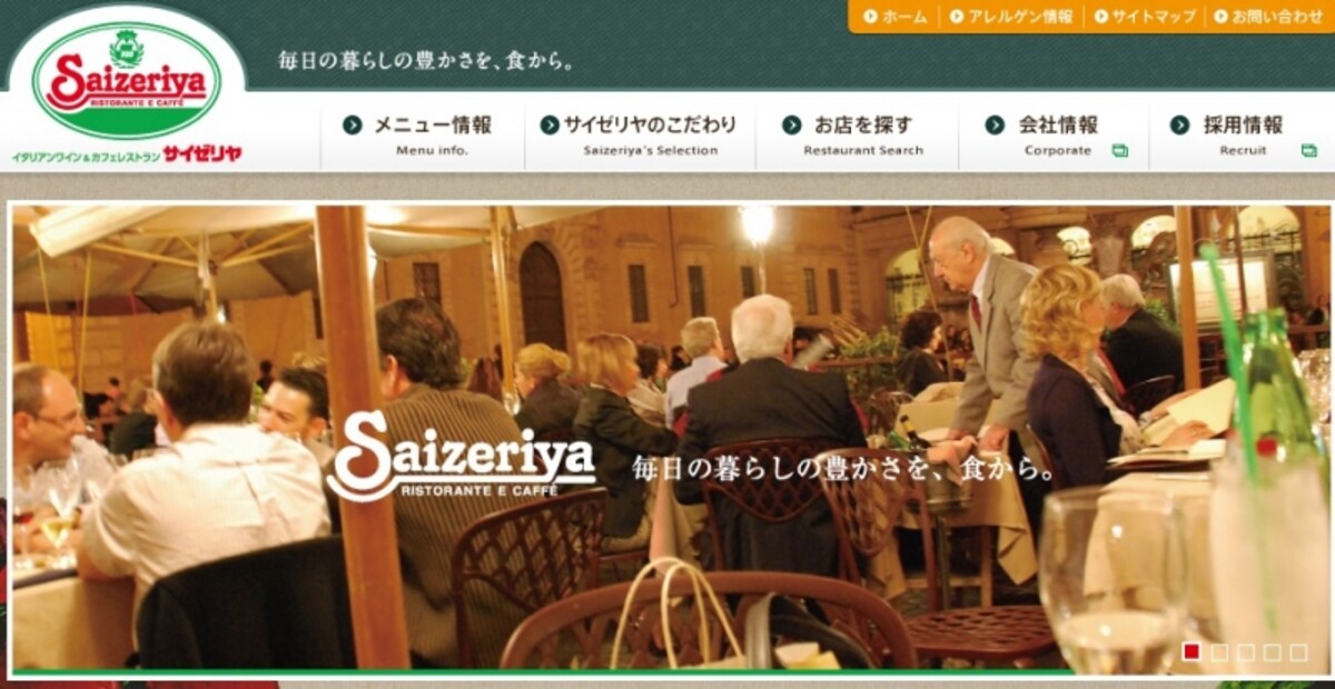 サイゼリヤ　ＨＰ