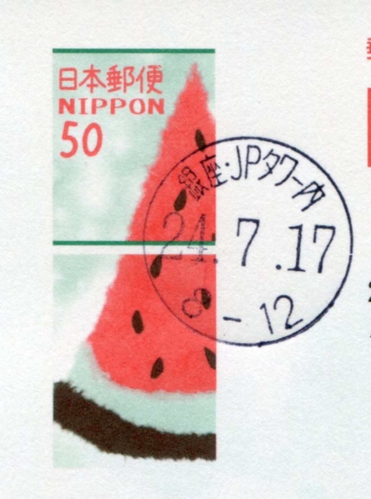 JPタワー内郵便局