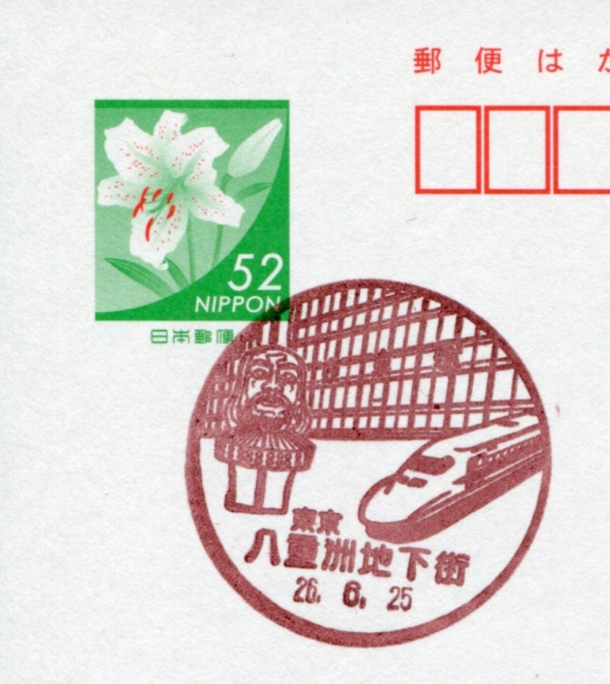 風景印