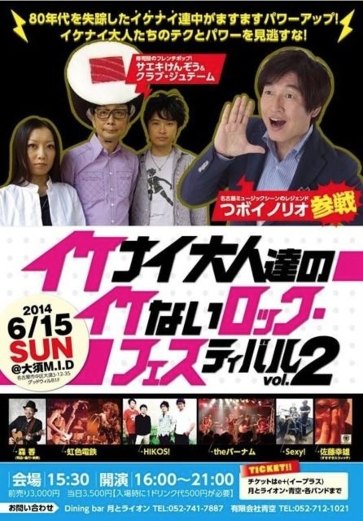 ikenairockfes2