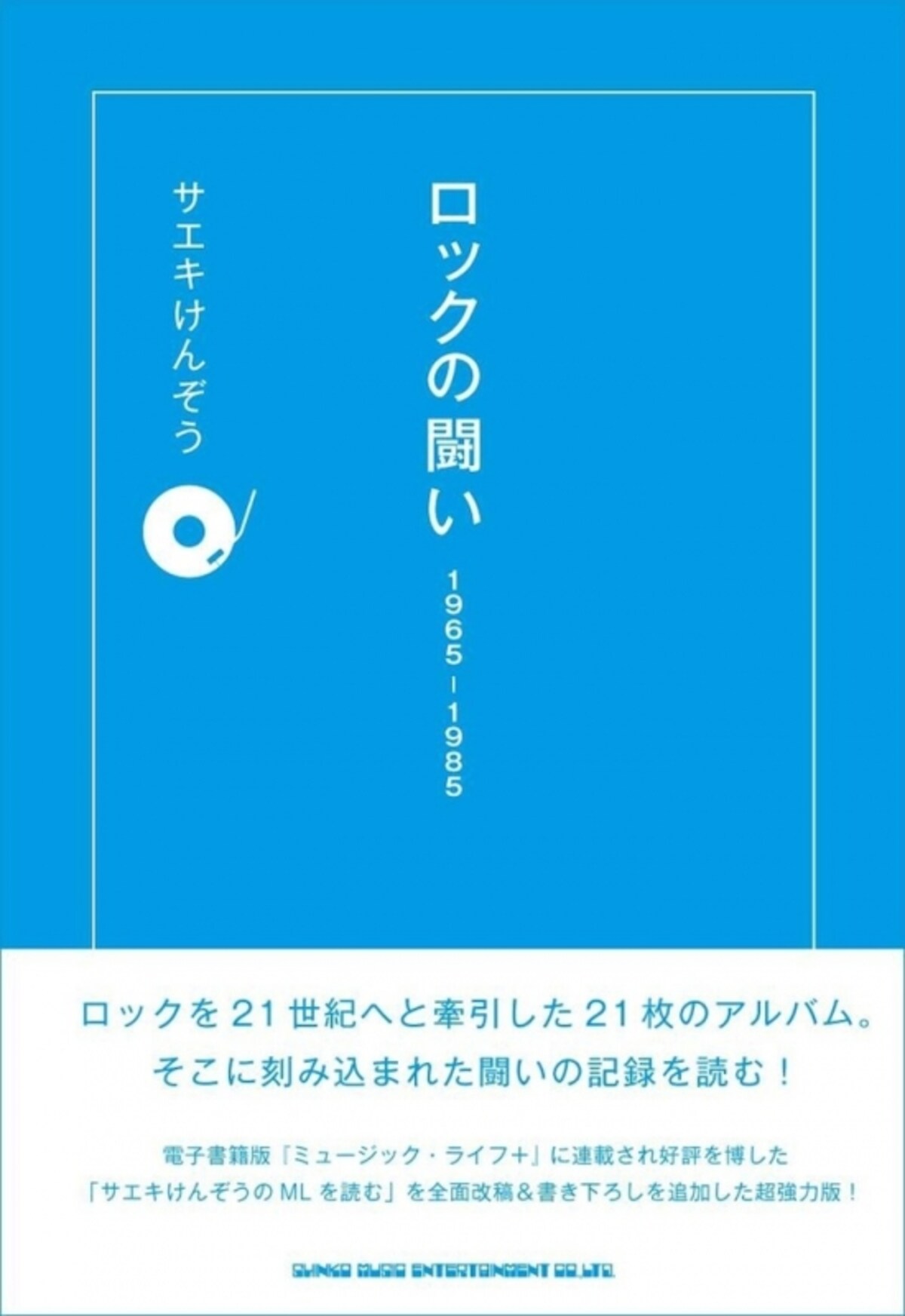 rocknotatakai