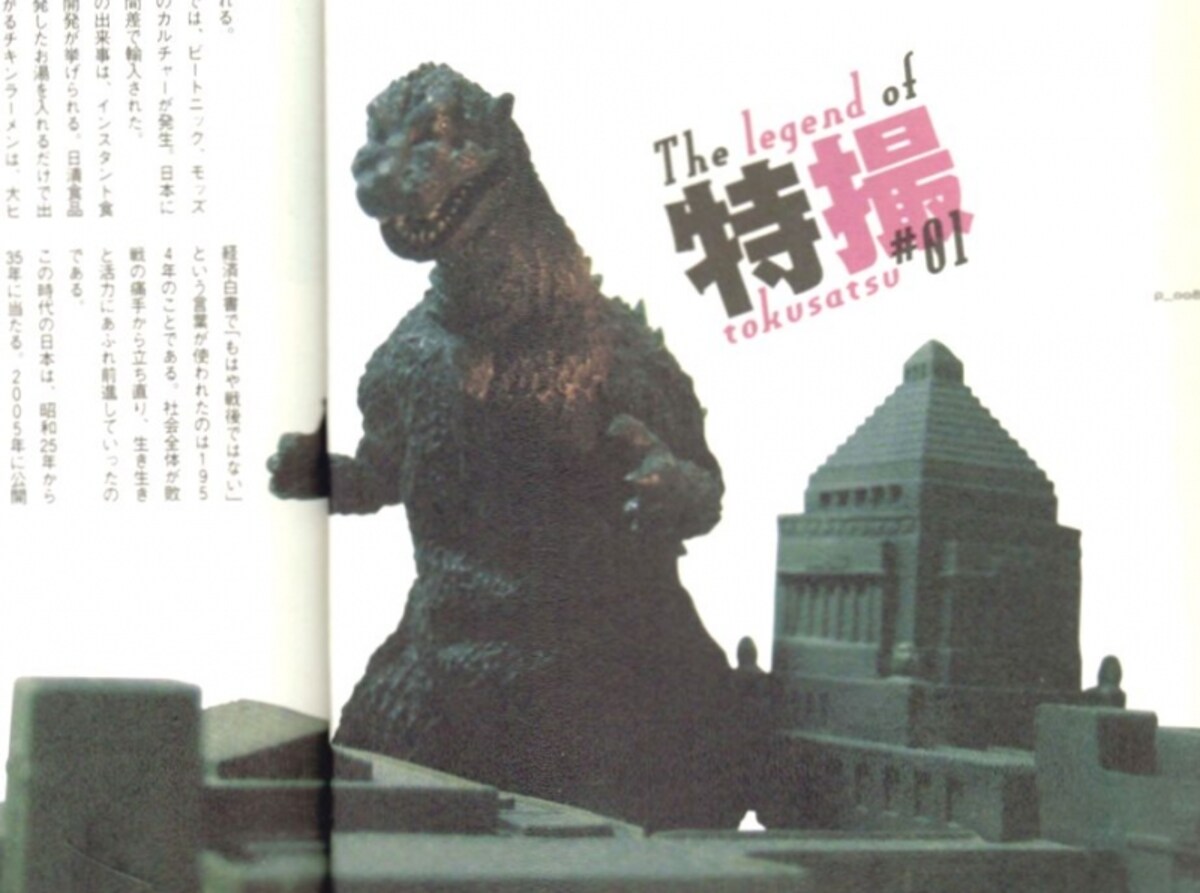 ゴジラ国会議事堂