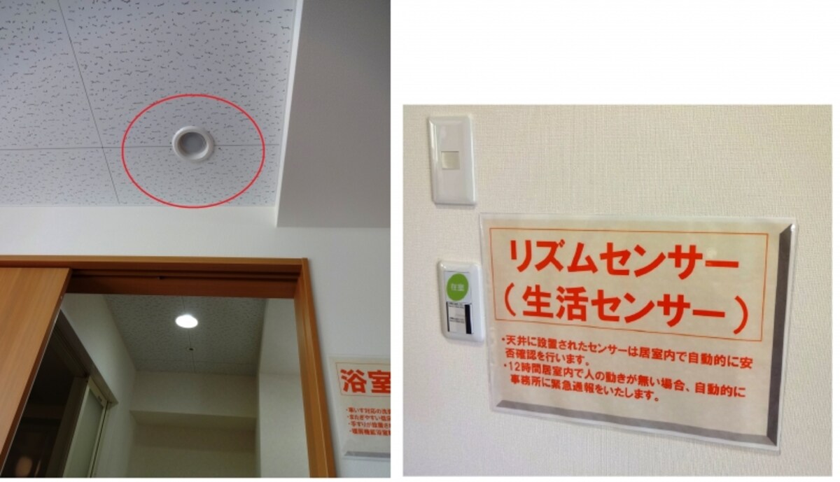 生活センサー