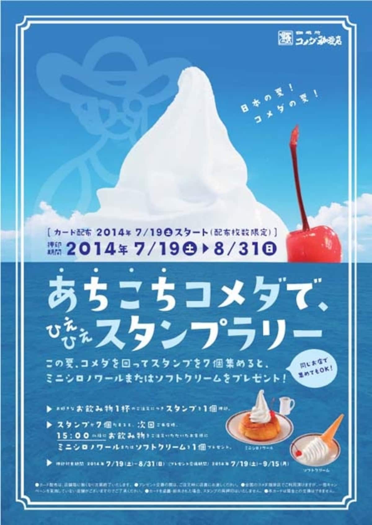 コメダ