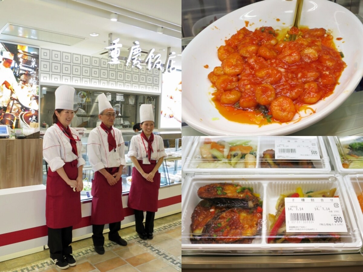 重慶飯店 GIFT&DELIでは、お弁当や量り売り、パック惣菜などを販売