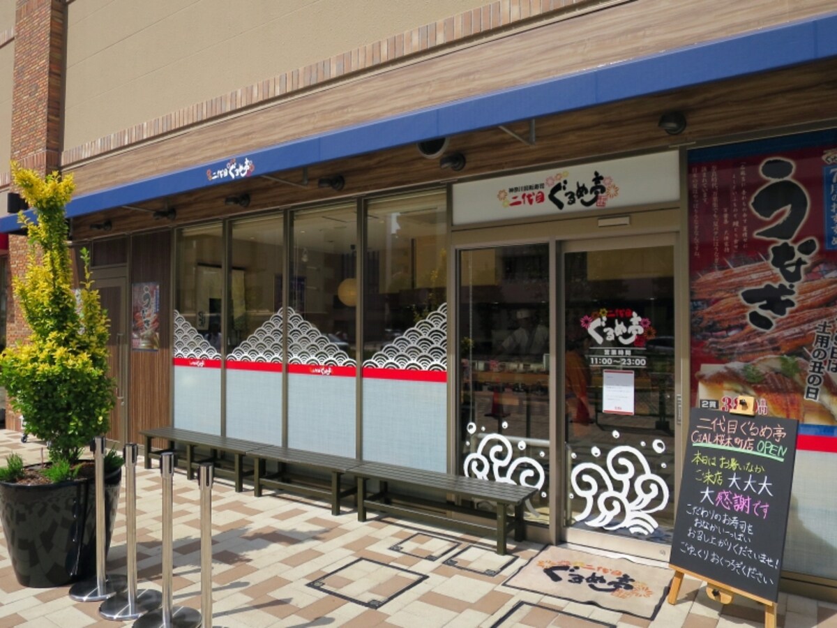マグロがおすすめの回転ずし「二代目 ぐるめ亭」