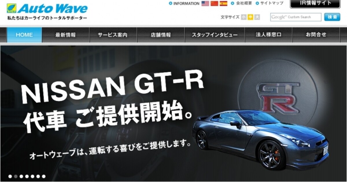 オートウェーブ　ＨＰ