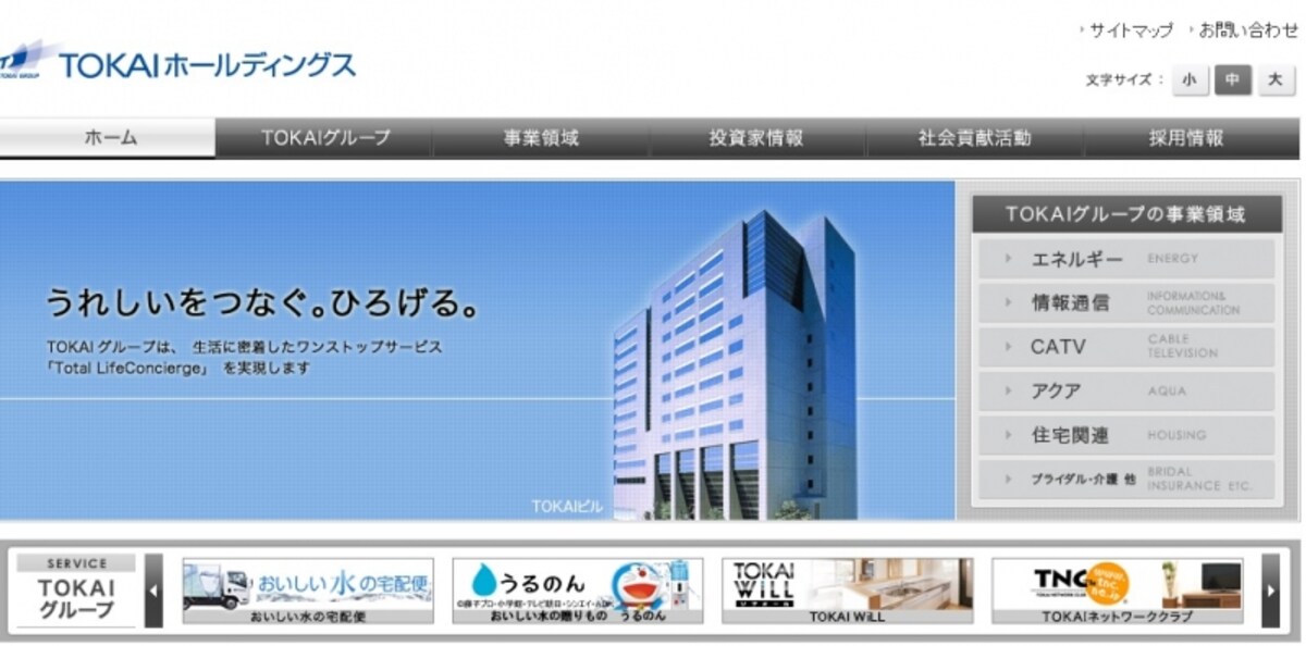 ＴＯＫＡＩホールディングス　ＨＰ