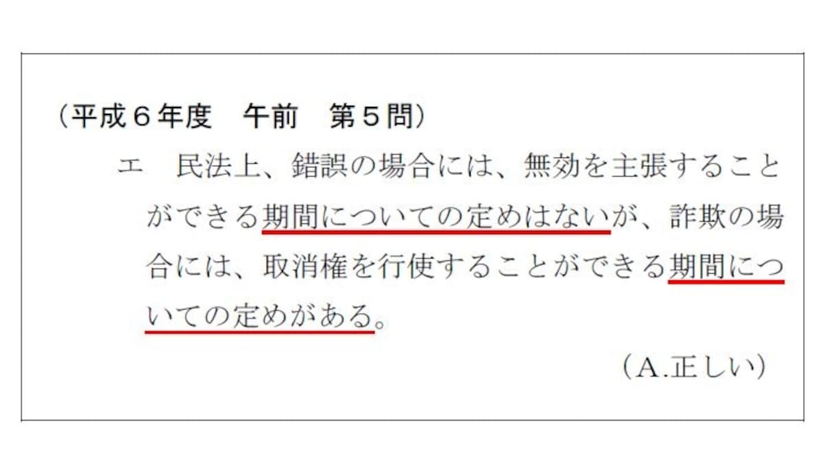 平成6年度過去問