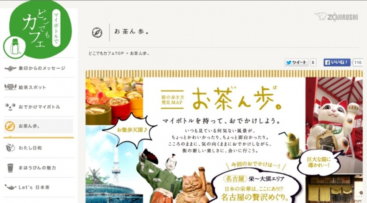 マイボトルどこでもカフェ