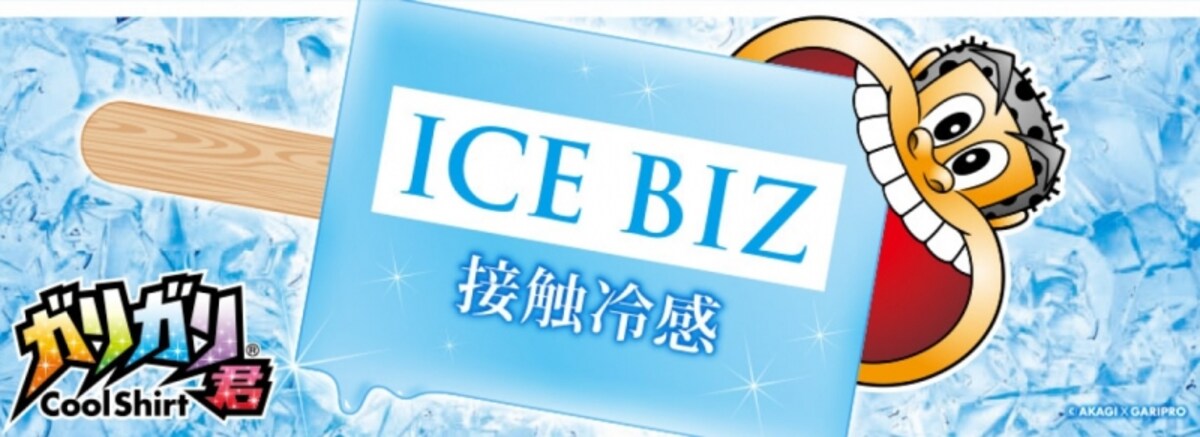 ガリガリ君クールシャツ