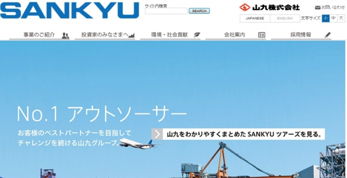 山九　ＨＰ