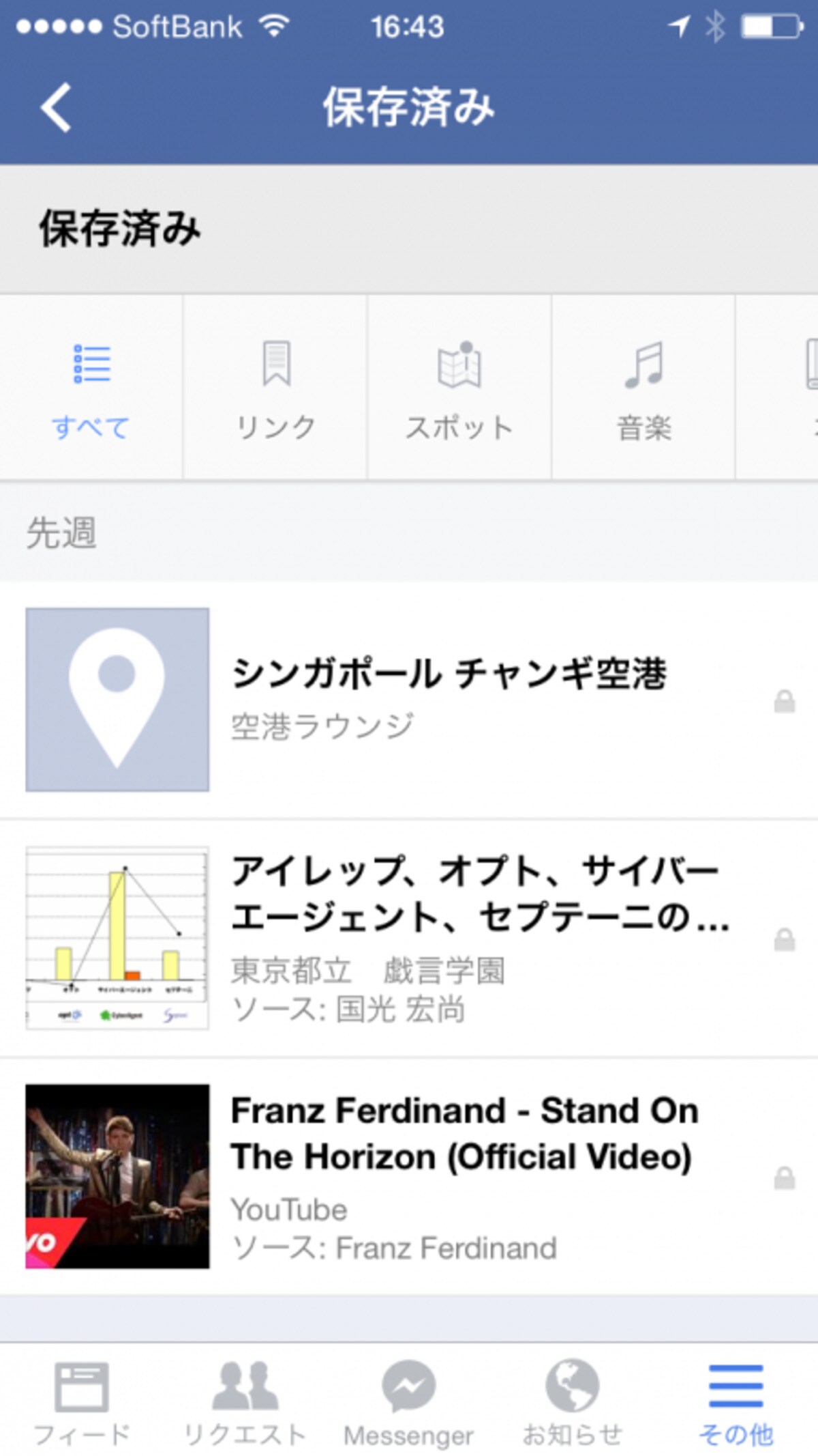 ニュースフィードに表示される投稿を保存できるように