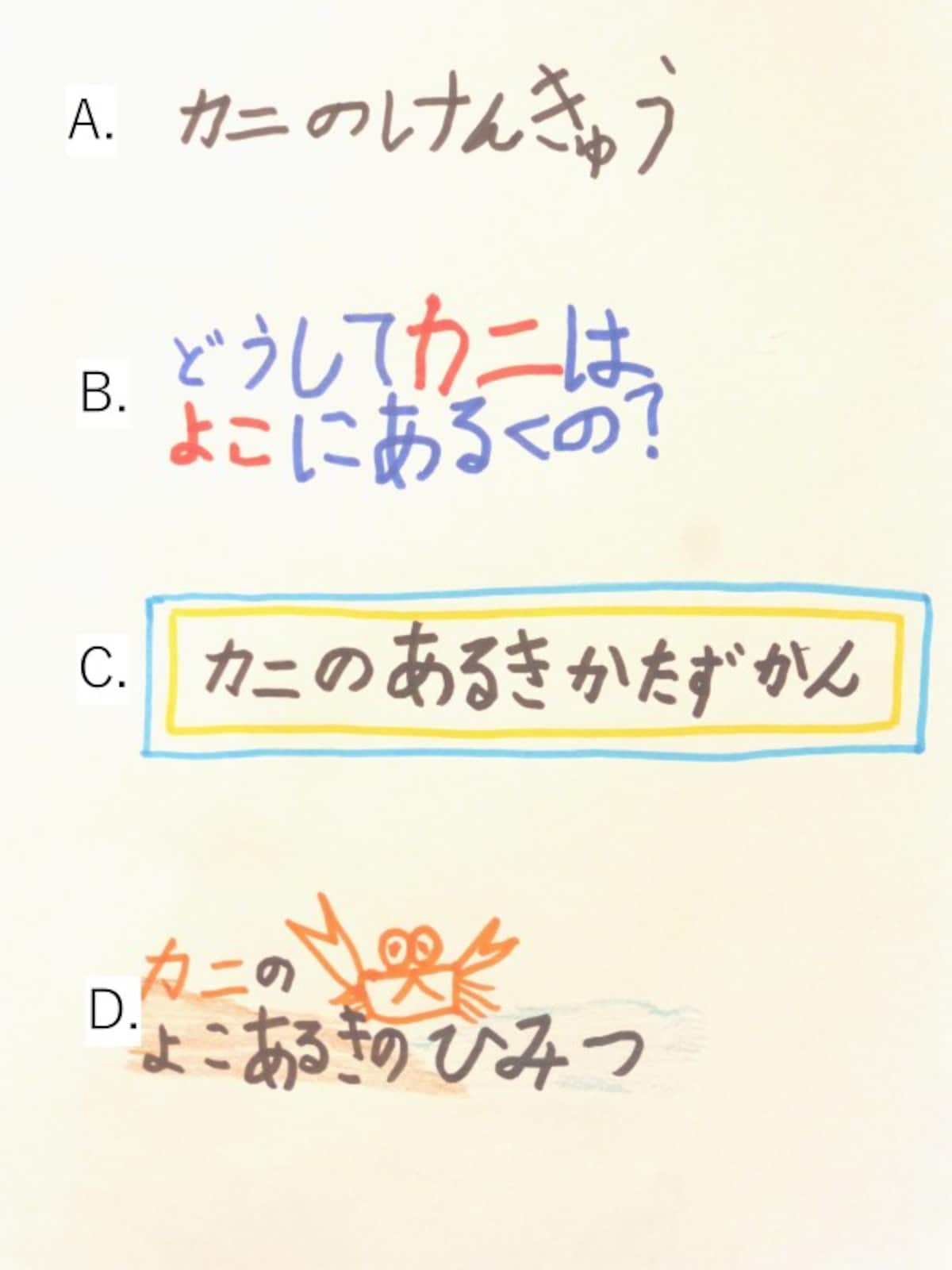 自由研究のタイトルの書き方・つけ方のコツ