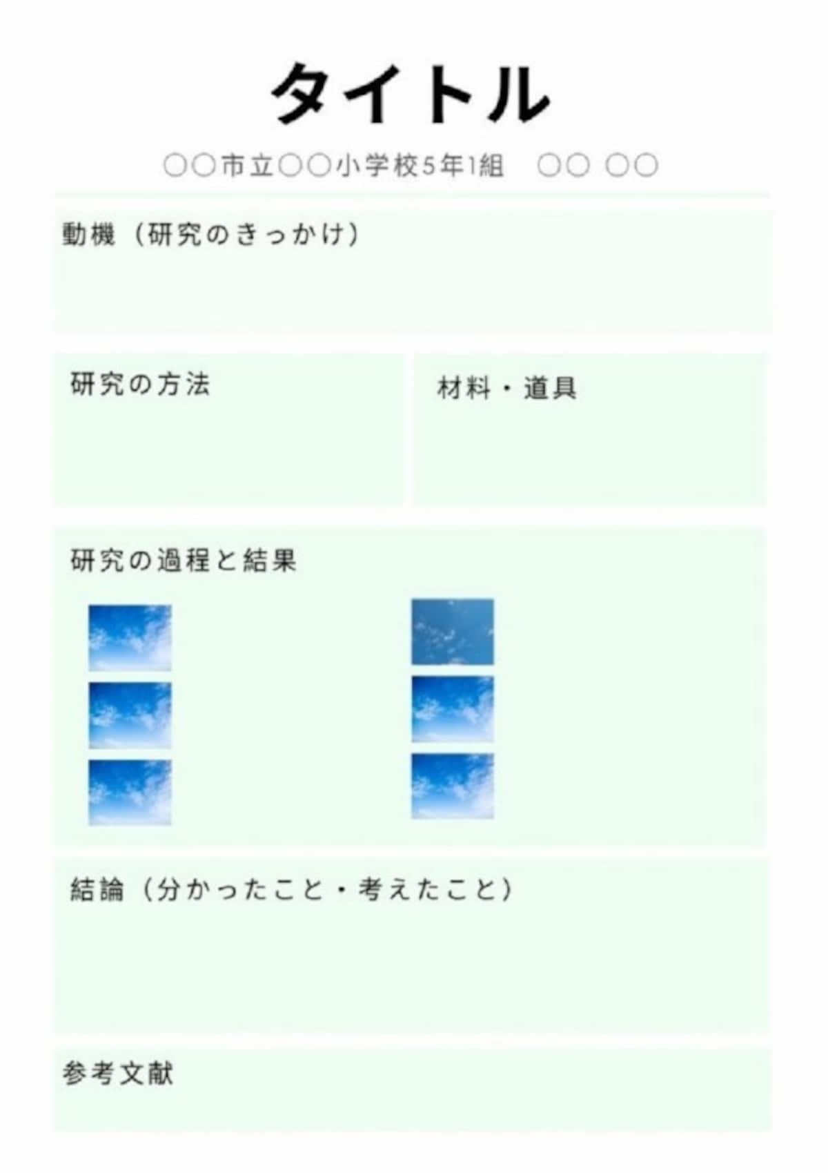 模造紙で自由研究まとめ方 レイアウト