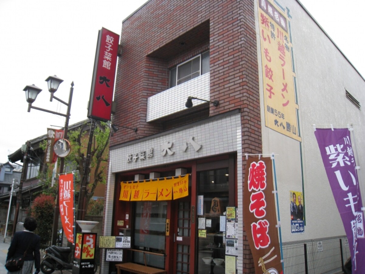 『餃子菜館 大八』