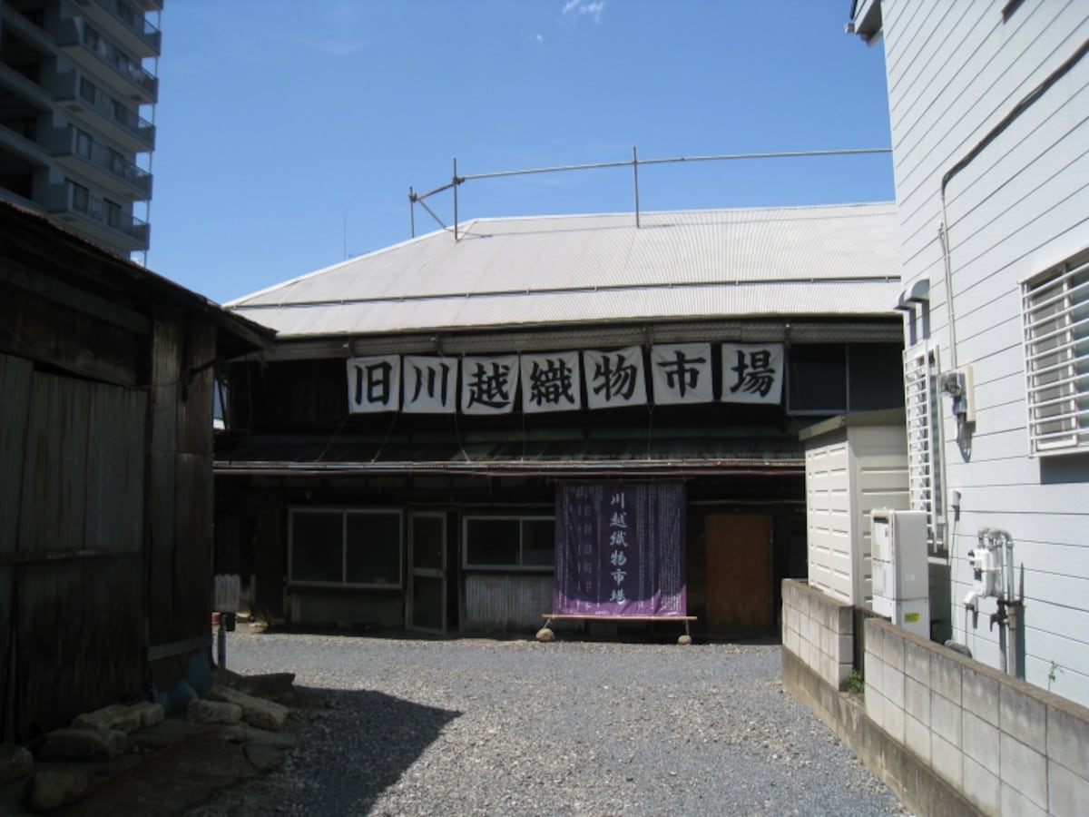 旧川越織物市場