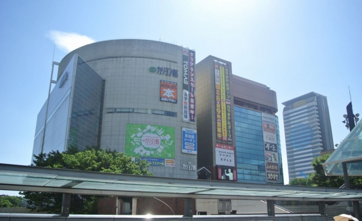 多摩カリヨン館