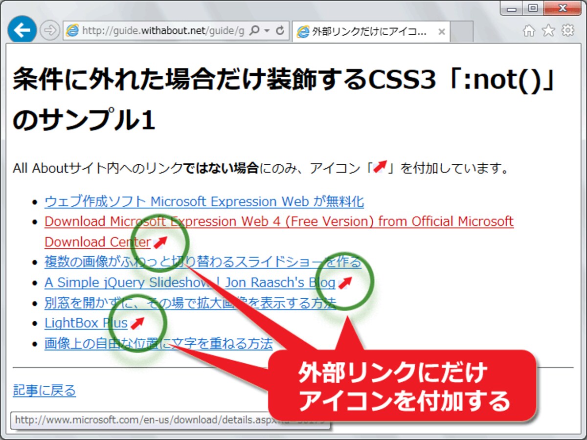 外部リンクにだけアイコンを付加