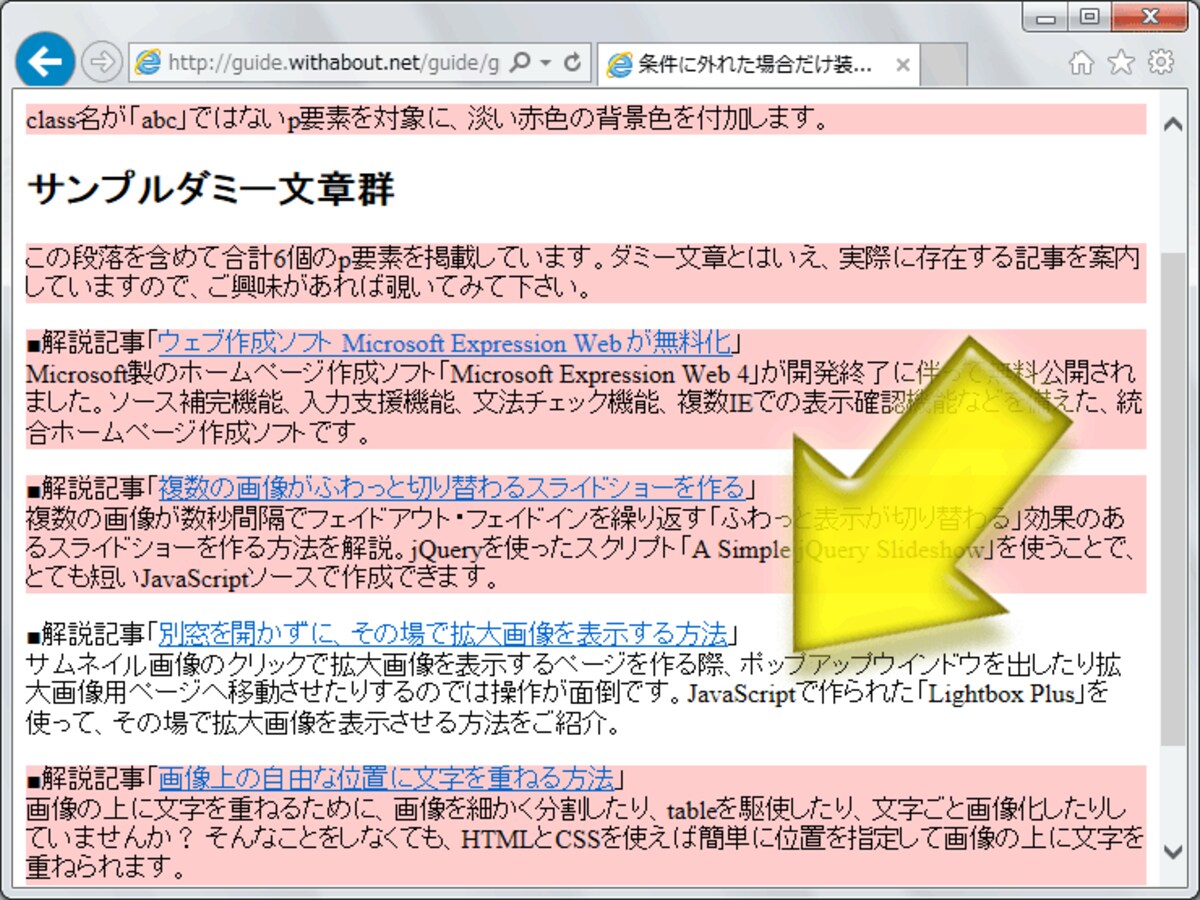 class名「abc」以外に背景色を付加