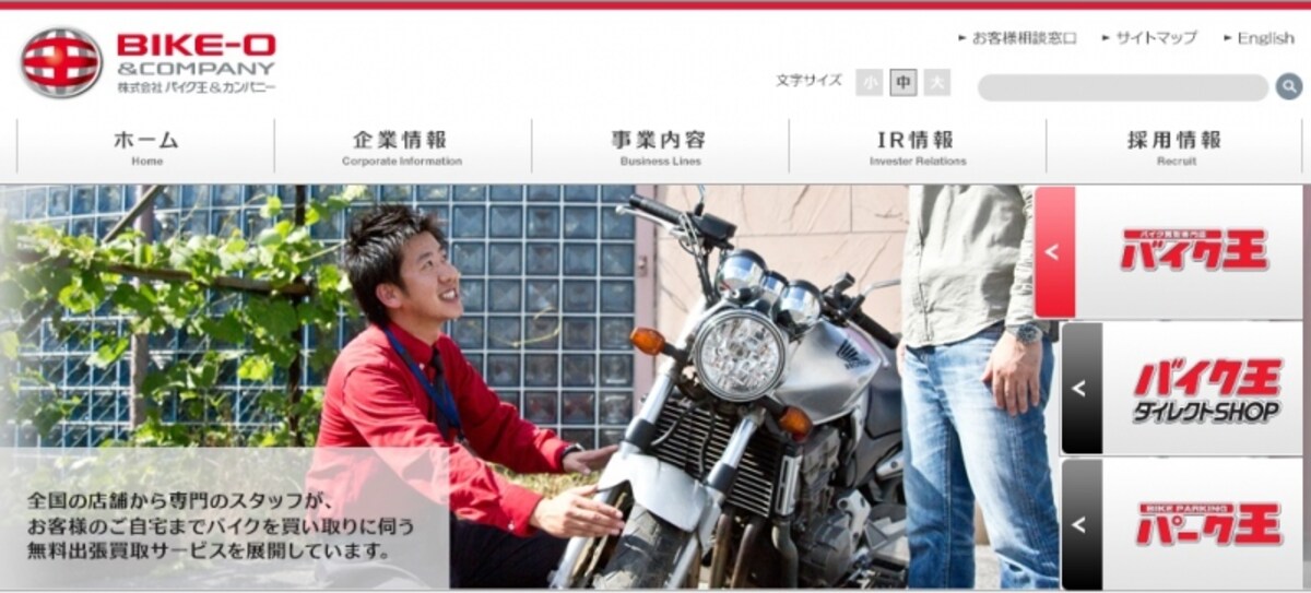 バイク王＆カンパニー