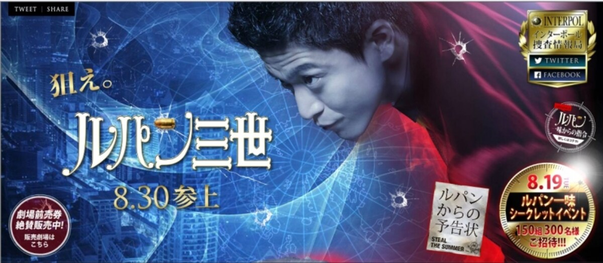 映画「ルパン三世」公式ＨＰ