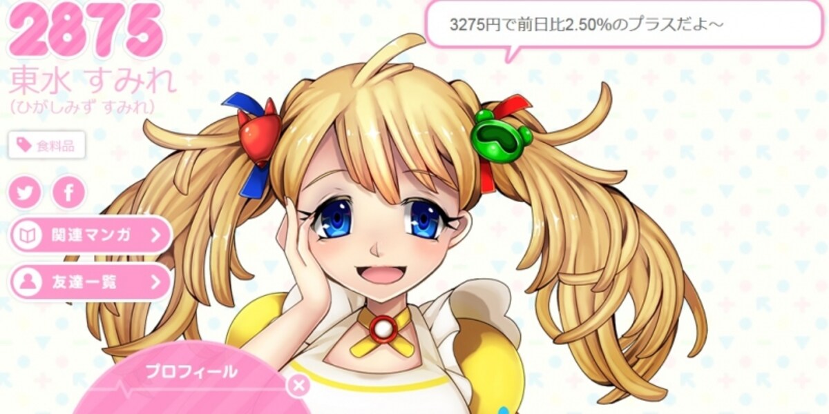 東水すみれ