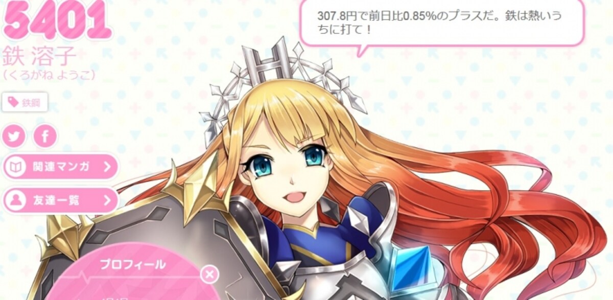 鉄溶子