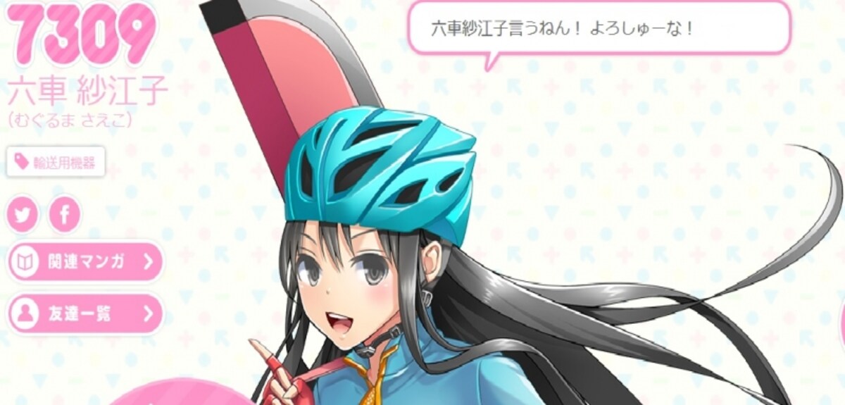 六車紗江子