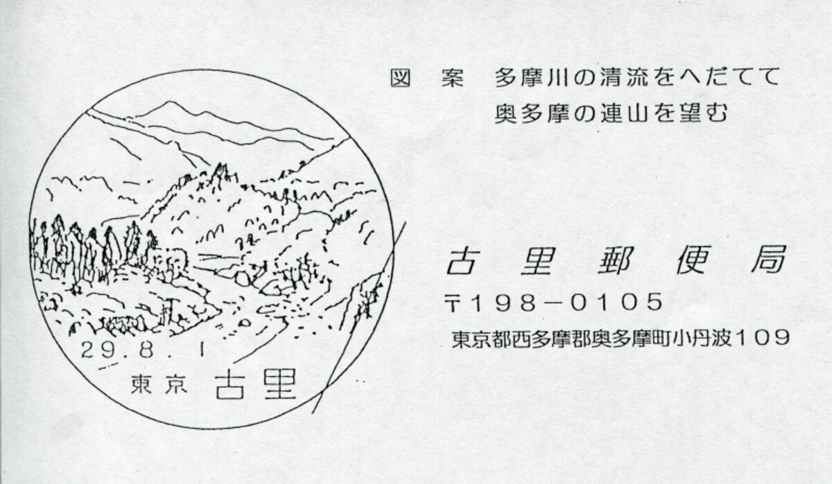 古里郵便局の風景印
