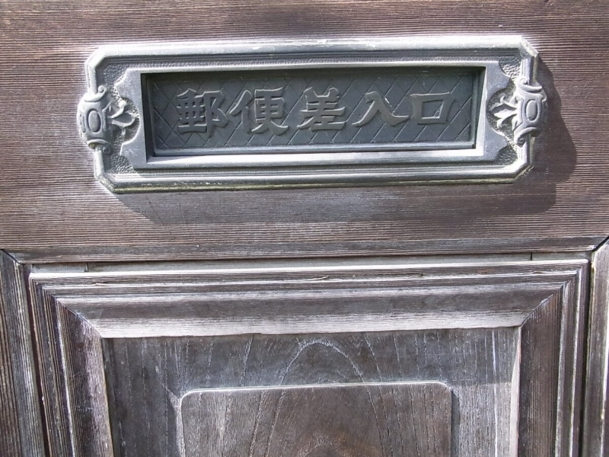 旧大久野郵便局の郵便受け