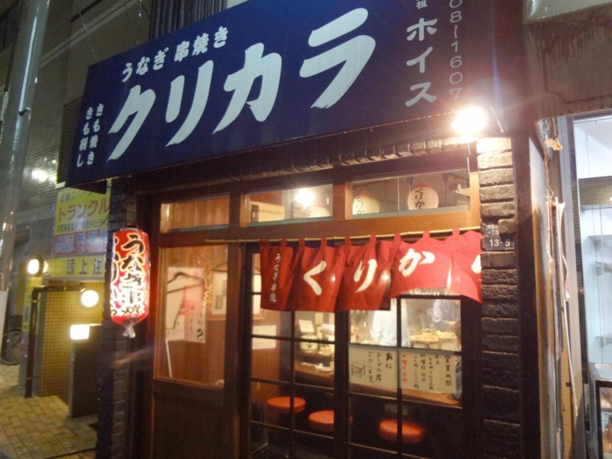 うなぎ串焼くりから
