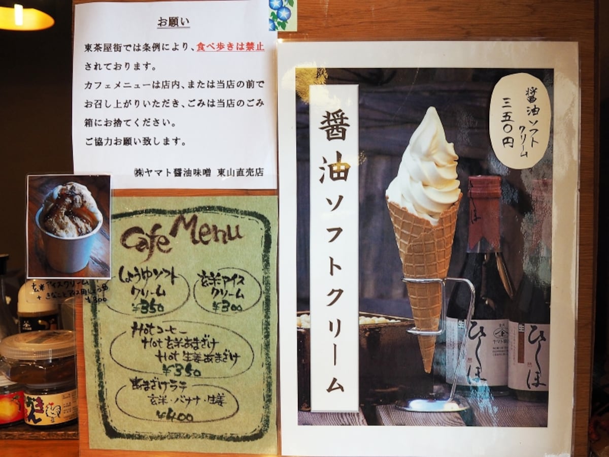 醤油ソフトクリーム