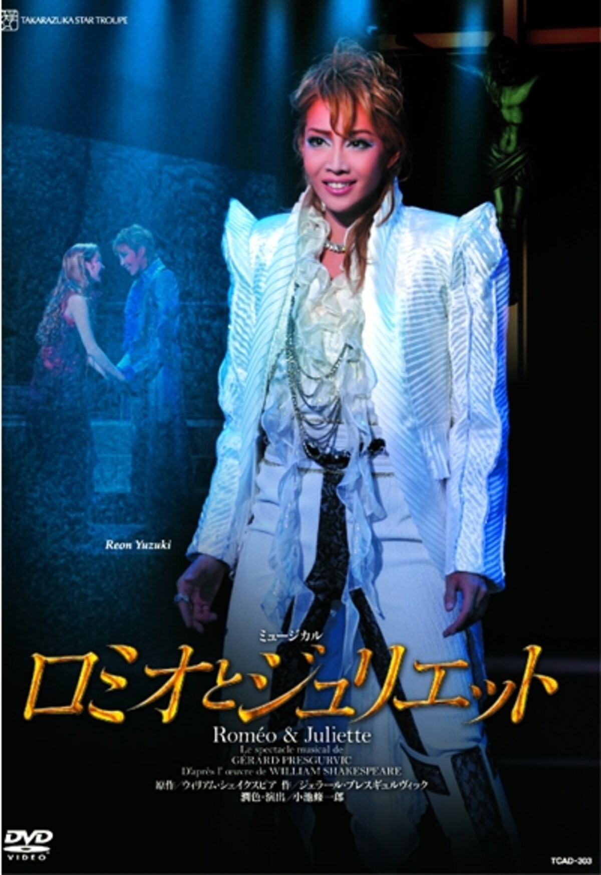 『ロミオとジュリエット』