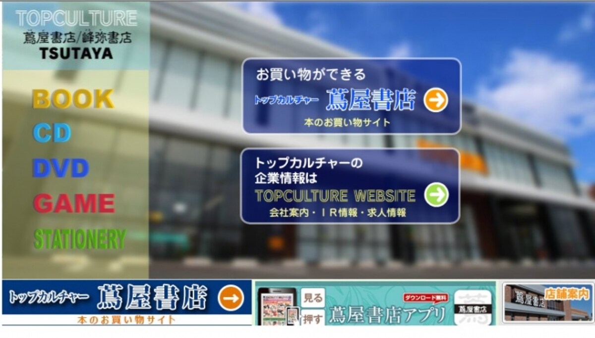 トップカルチャー　ＨＰ