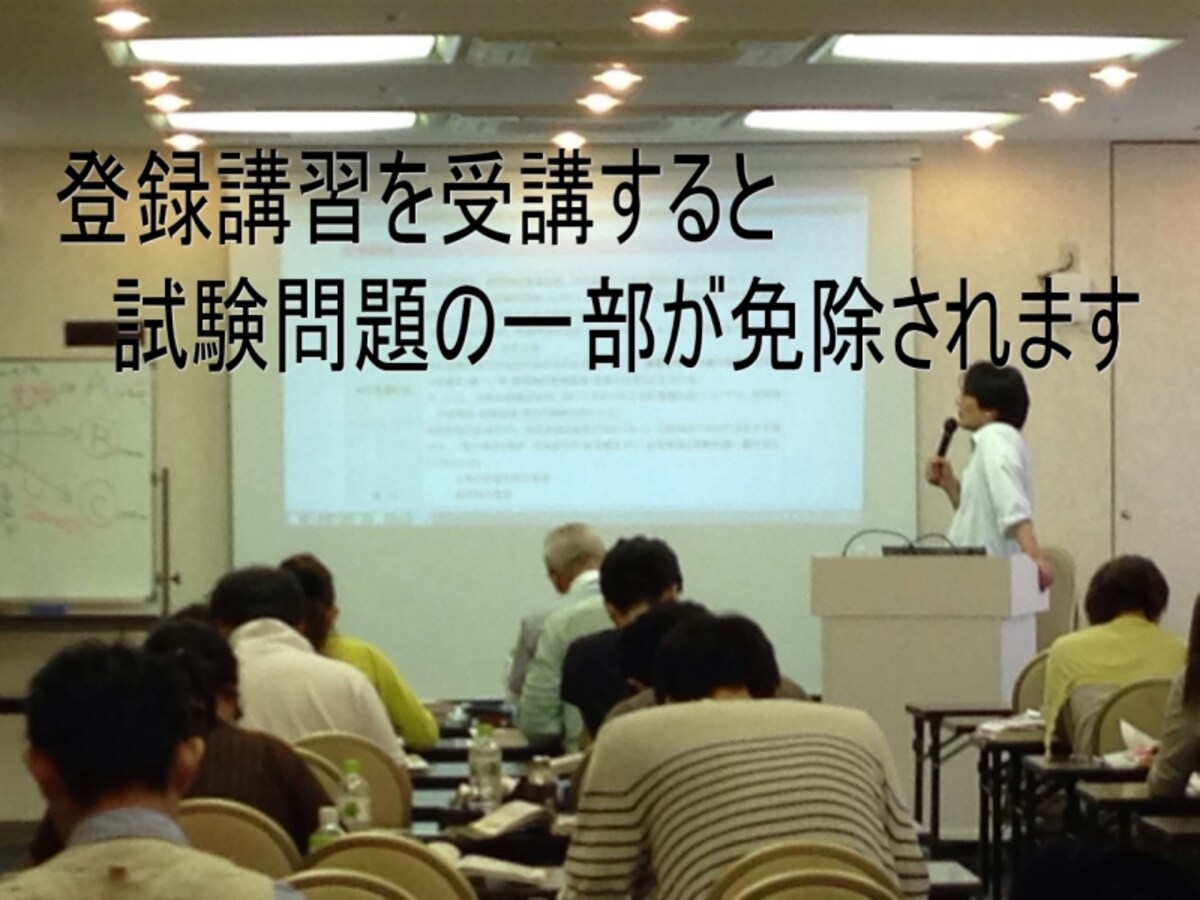 登録講習の授業風景